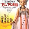 『NHK連続人形劇 プリンプリン物語 メモリアル・ガイドブック』を読んでみた