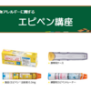 『ながさき食物アレルギーの会ペンギン主催～食物アレルギーに関するエピペン講座＆おしゃべり会』