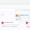 HeadlessChrome on AWS Lambdaでスクレイピングする