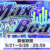 【デレステ】『Max Beat』開催！ボーダーや金トロなど