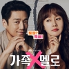 Netflix韓国ドラマ「家いっぱいの愛」第２話／全話 あらすじ【ネタバレあり】