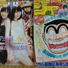 ジャンプ45号と喧嘩稼業28話