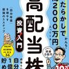 第5回：JT等の高配当株とNISAで作る「心のセーフティネット」。独立直後の無収入リスクを相殺する配当金戦略