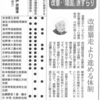 「憲法九条の会・生駒」お知らせ　２０１６年８月２３日号（部内資料）