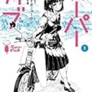 Gw暇なのでkindle本gwキャンペーンから独断と偏見で漫画を選んでみた さんでー的日常