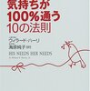 パートナーと気持ちが１００％通う１０の法則