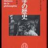 哲学の歴史〈4〉「ルネサンス 15-16世紀」伊藤博明（中央公論新社）