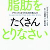 糖質止めて、アブラーになった今の方が痩せているのが笑えます。で、油溶性ビタミンが足りない人は多いのではないかと。