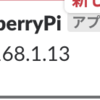 RaspberryPiの起動時にslackにIPアドレスを投稿する