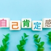メンタル最強