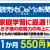 ほぼワンコインで小学生新聞