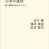 3冊目：『グローバル資本主義と日本の選択』