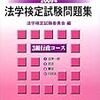 法学検定の願書受付開始