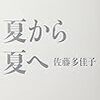 そろそろ国内レース