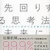 読書リレー(29) 佐藤航陽「未来に先回りする思考法」