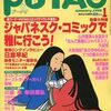 プータオだけに特化した　激レア雑誌プレミアランキング 