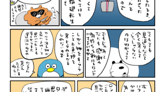 「ロンロン、沼を知る」第813話