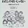 “【探検バクモン】 ： 『いじめ×爆笑問題』を見た。”