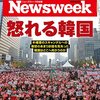 Newsweek (ニューズウィーク日本版) 2016年 11/29 号　怒れる韓国／この男にアメリカを引き裂かせるな