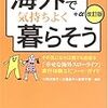 長期のパック旅行を探す方法