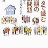 データで読む平成期の家族問題