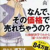 【本の紹介】『なんで、その価格で売れちゃうの？』永井孝尚