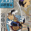 池波正太郎の世界⑳　　朝日ビジュアルシリーズ