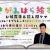 「おうちde市民桜まつり」チョコレートプラネットさん登場！４日13:40～さがみはら絵本 読み聞かせ！