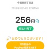 paypay キャンペーン終わってしもた(；▽；)