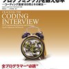 海外でエンジニア就職するための面接・テスト対策