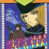 今銀河鉄道999 カード図鑑 オールカラーという書籍にいい感じにとんでもないことが起こっている？