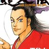 マンガ『達人伝 ～9万里を風に乗り～ 1-14』王欣太 著 双葉社