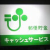 郵政民営化は、果たして民意なのだろうか