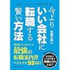 友人に転職を勧められた話