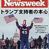 Newsweek (ニューズウィーク日本版) 2017年 2/7 号　トランプ支持者の本心