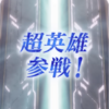 【FEH】超英雄召喚・祈り捧げる夏休み 参戦！