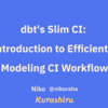 dbt's Slim CI: An Introduction to Efficient Data Modeling CI Workflow