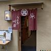 川栄（東京 赤羽）の鳥料理やうな重はとてもオススメ！