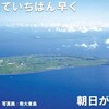 【移動予告】島尻郡北大東村移動