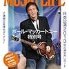 『MUSIC LIFE ポール・マッカートニー特別号』