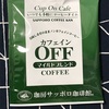 【550】カフェイン　OFF　マイルドブレンド　COFFEE