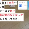 ガソリンスタンド3日目の感想と釣り行きたいねって話