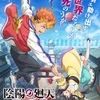 ヤンキーが異世界で陰陽バトル？！david production初のオリジナルアニメ『陰陽廻天 Re:バース』が7月放送開始！キャスト＆スタッフ情報も公開