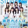 STU48の魅力を凝縮！ムック『STU48Walker 2024』が11/13発売！