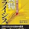 🐟４〗５〗─１─食料自給率の低い日本は、安価を優先して安心・安全ではない外国産食材を輸入している。ブラジル産鶏肉。～No.8No.9No.10No.11No.12No.13　＠　