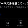 ジグソーパズルを解こう