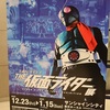 #82　生誕50周年記念・THE仮面ライダー展（東京）　昭和～平成初期編