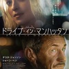 ドライブ・イン・マンハッタン(2023)