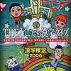 今PSPのSIMPLE2500シリーズ Portable!!Vol.7 THE どこでも漢字クイズ ～チャレンジ!漢字検定2006～にいい感じでとんでもないことが起こっている？