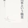 森博嗣「小説家という職業」を読んだ